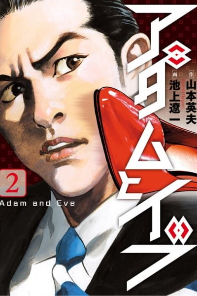 Cover of Adam and Eve