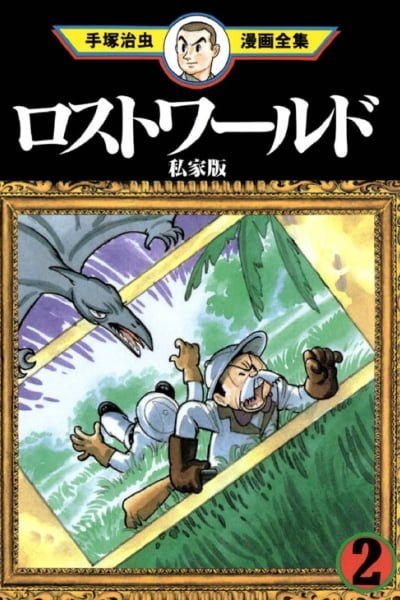 Cover of Lost World (Private Ed.)