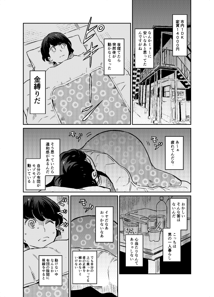 Cover of My Roommate Isn't From This World (Pre-Serialization)