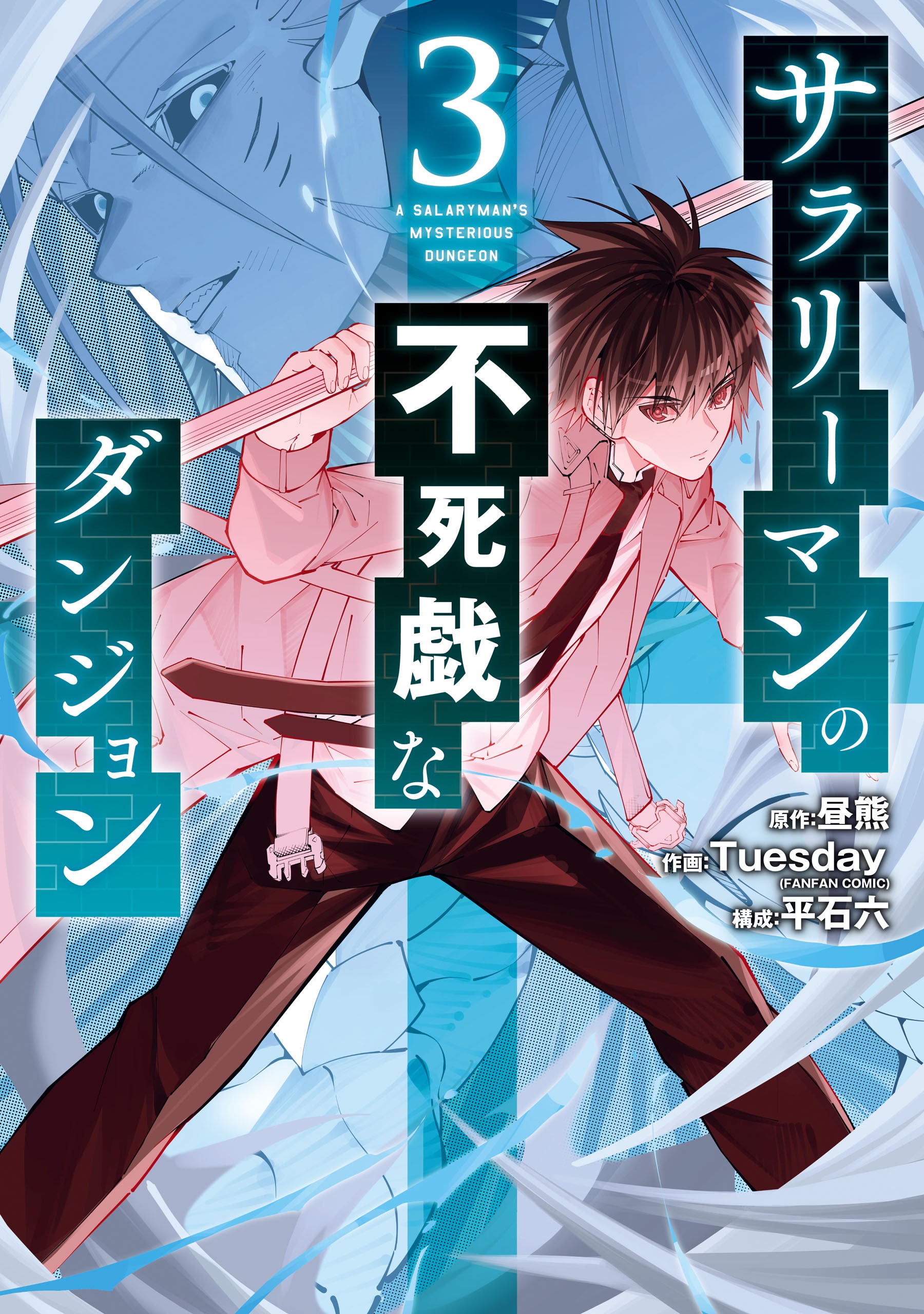 Cover of Salaryman no Fushigi na Dungeon