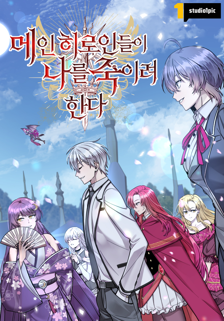 Cover of The Main Heroines Are Trying to Kill Me
