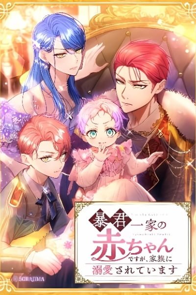 Cover of Bou-kun Ikka no Aka-chan desu ga, Kazoku ni Dekiai Sarete Imasu