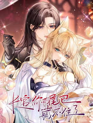 Cover of Officer, Your Tail is Showing