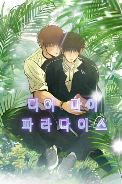 Cover of Dear My Paradise