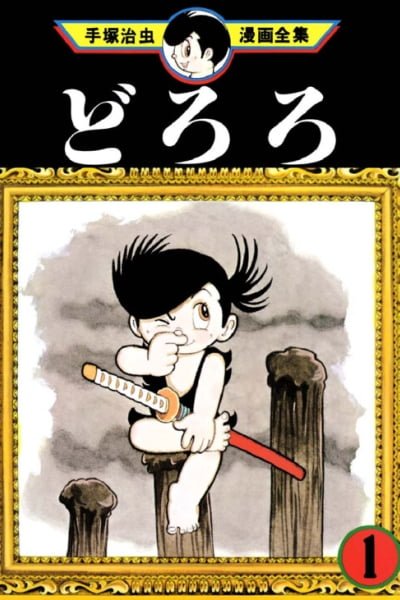 Cover of Dororo