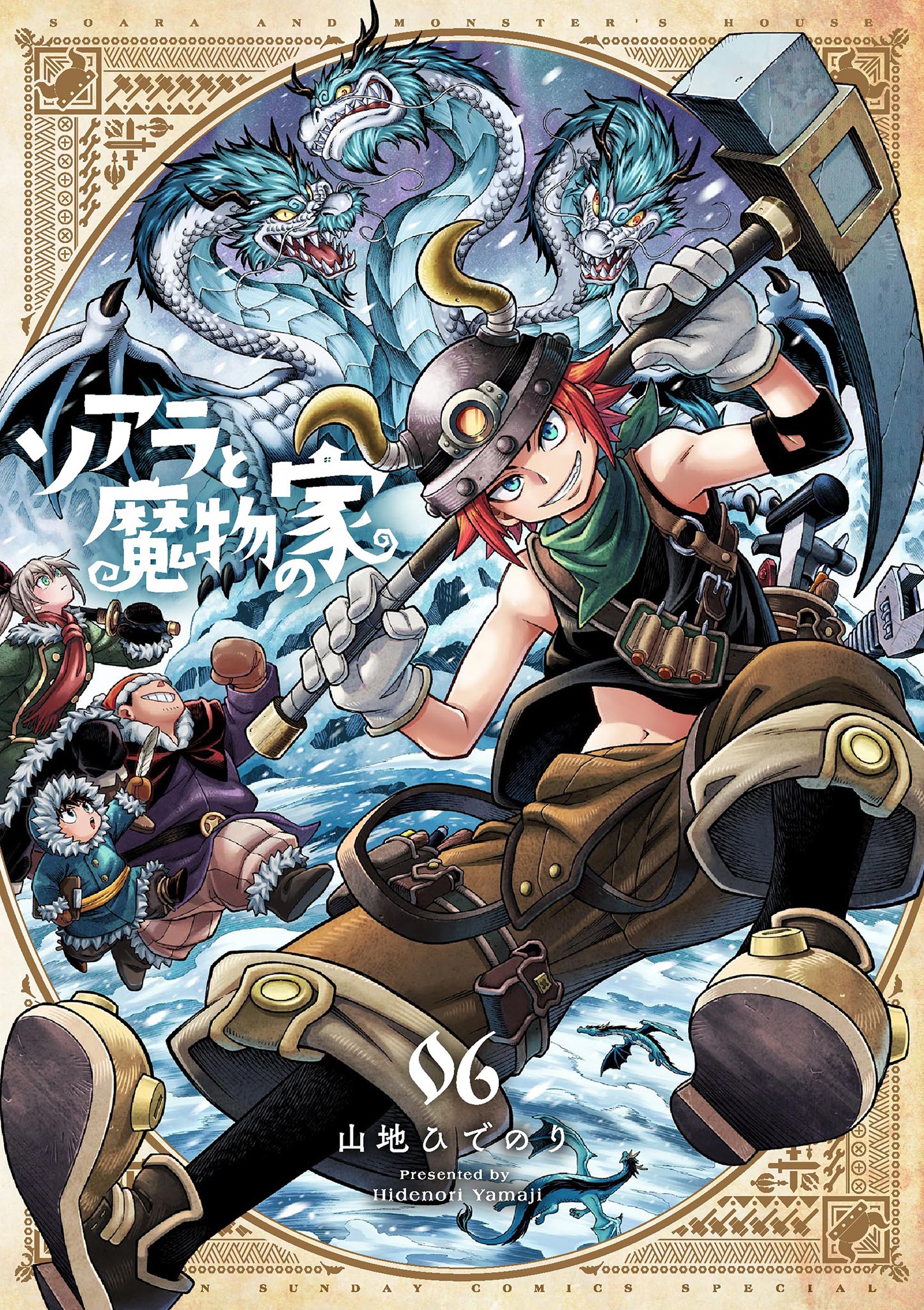 Cover of Soara to Mamono no Ie