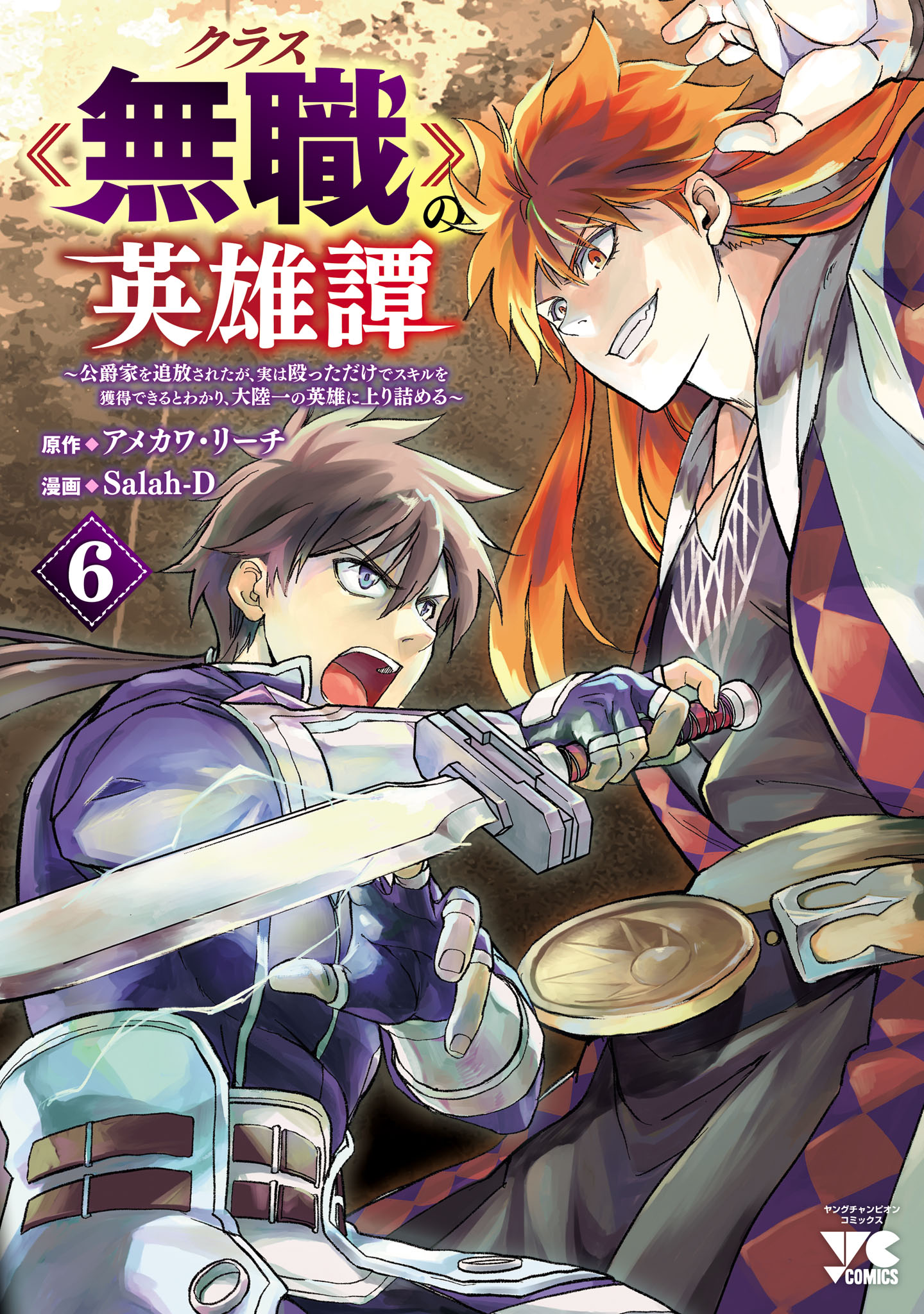 Cover of Kurasu ≪Mushoku≫ no Eiyuu-tan ~Koushaku-ka wo Tsuihou Sareta ga, Jitsu wa Nagutta Dake de Sukiru wo Kakutoku Dekiru to Wakari, Tairiku Ichi no Eiyuu ni Noboritsumeru~