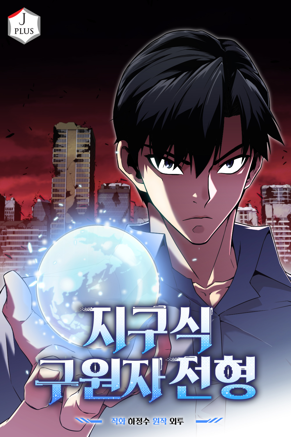 Cover of The Earth's Chosen Savior