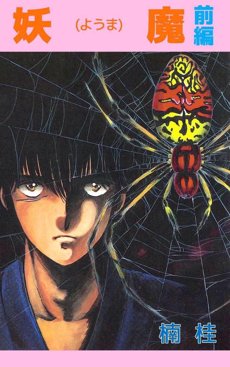 Cover of Youma
