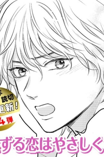 Cover of Anzuru Koi Wa Yasashikute