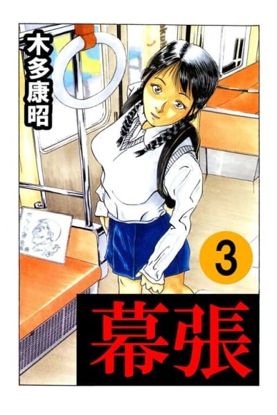 Cover of Makuhari