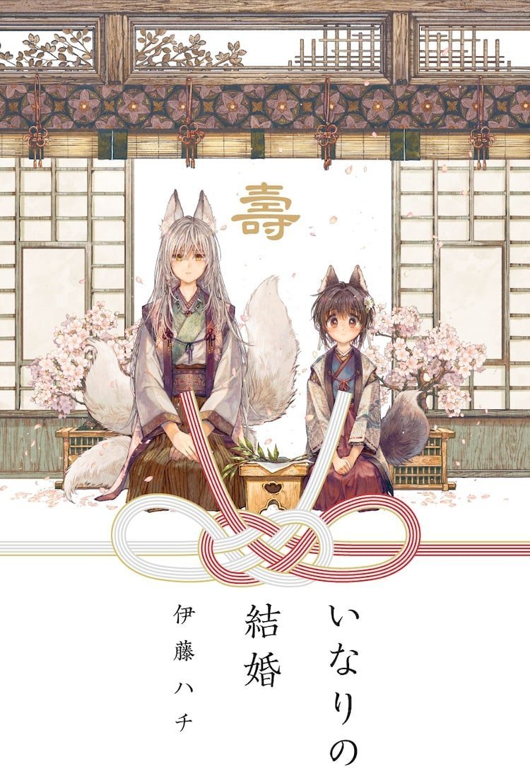 Cover of Inari no Kekkon