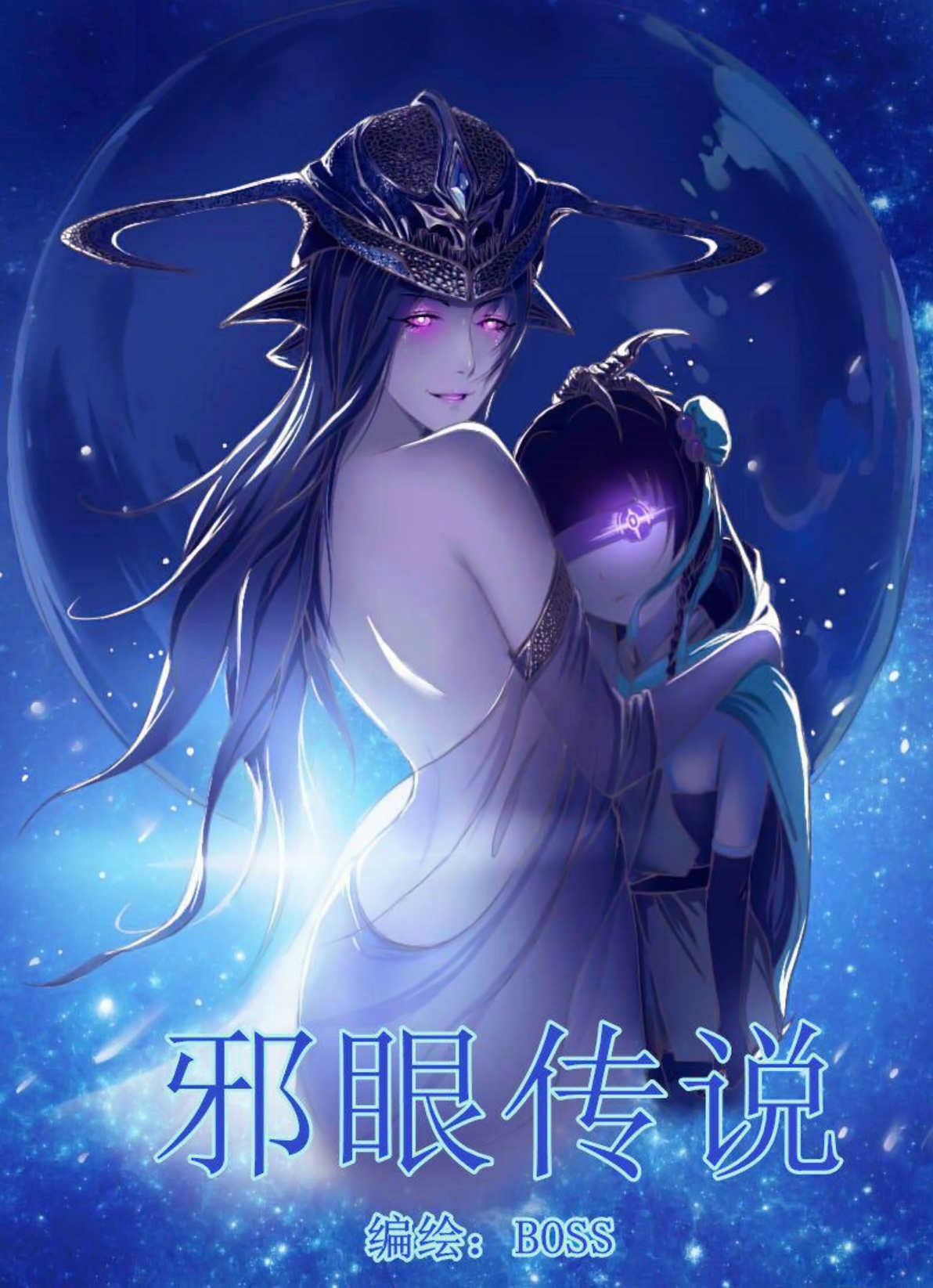 Cover of Xie Yan Chuan Shuo