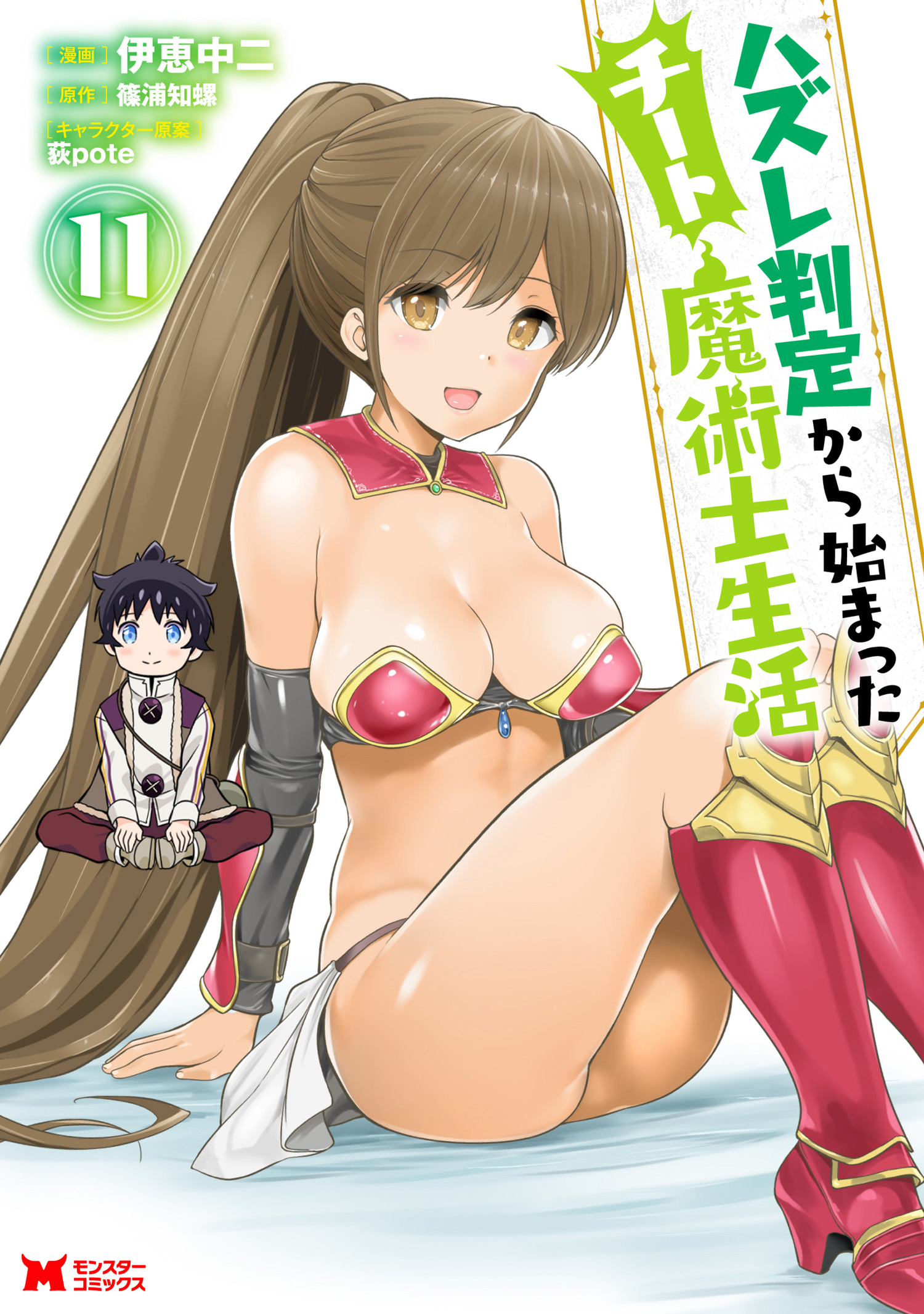 Cover of Hazure Hantei kara Hajimatta Cheat Majutsushi Seikatsu