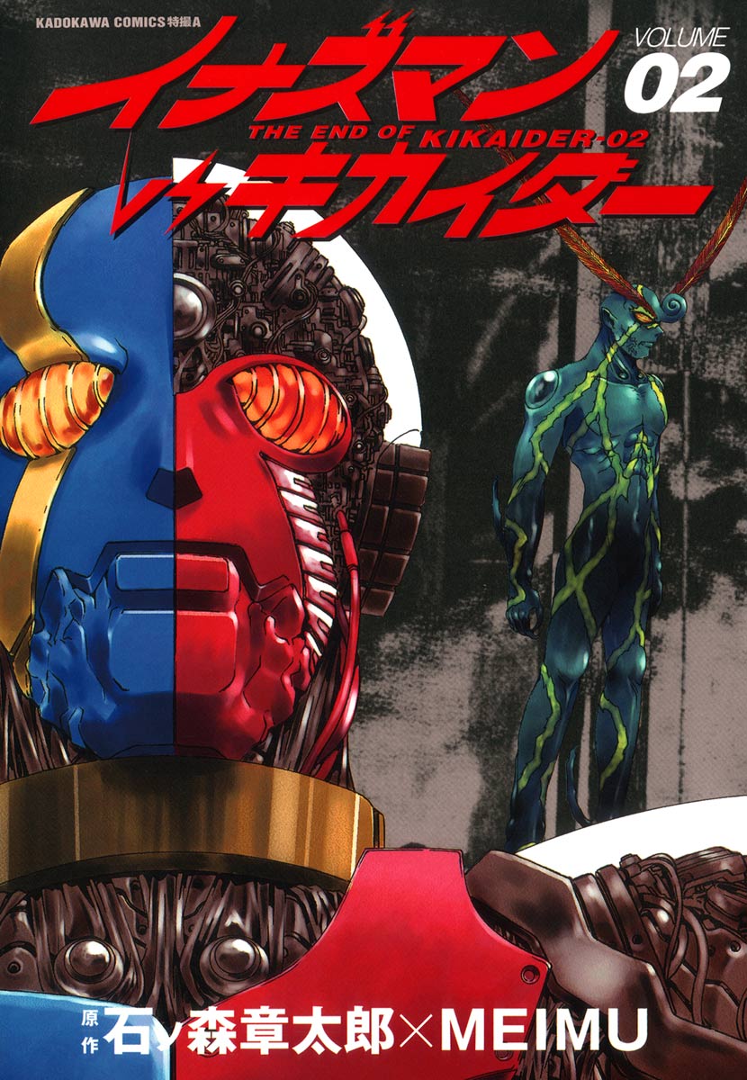Cover of Inazuman VS Kikaider