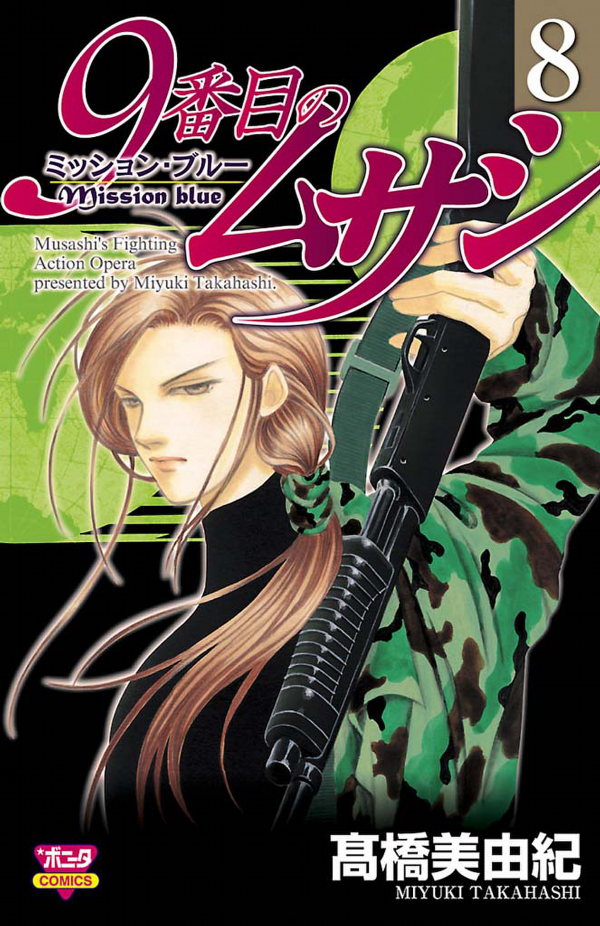 Cover of 9 Banme no Musashi - Mission Blue