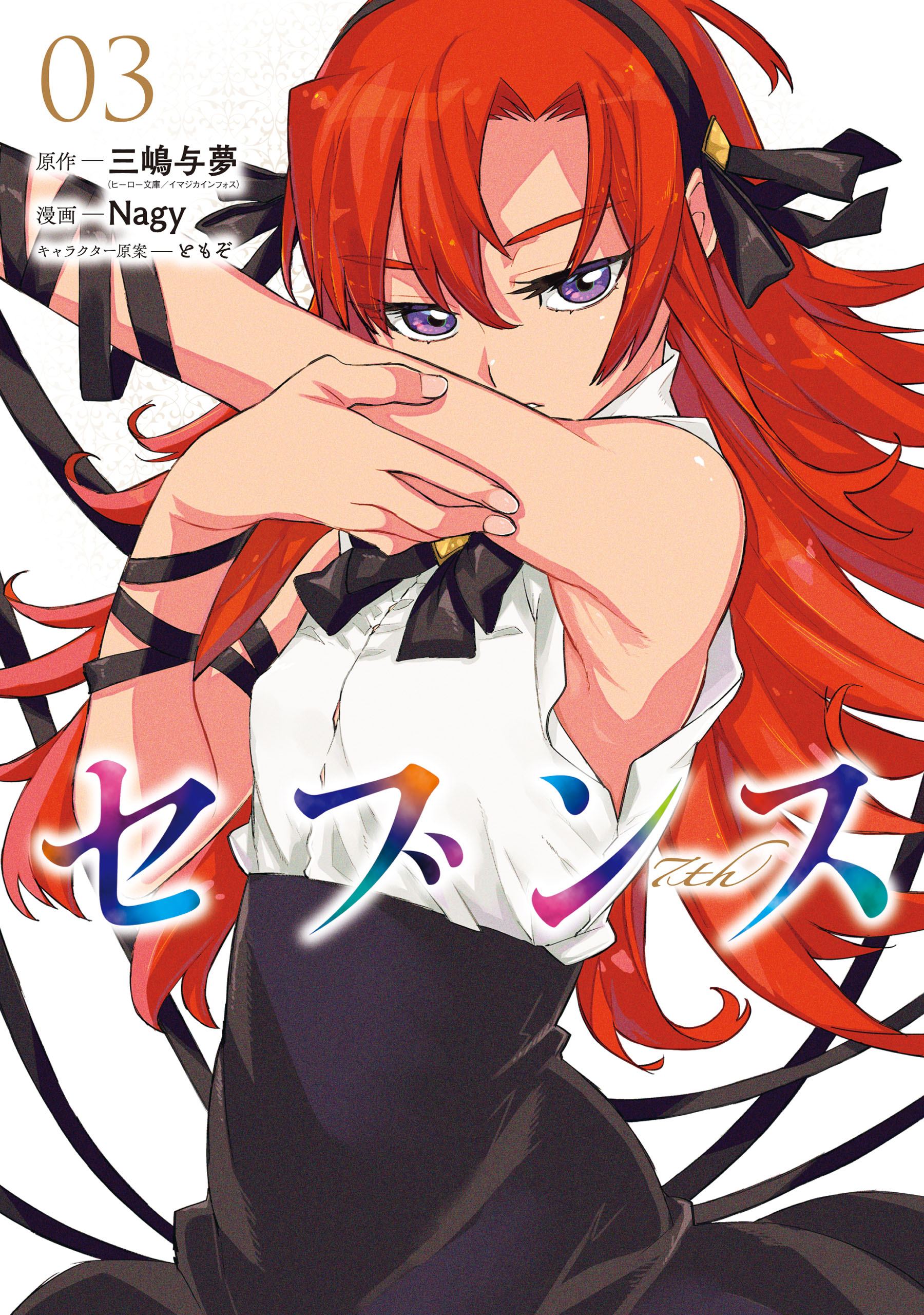 Cover of Seventh