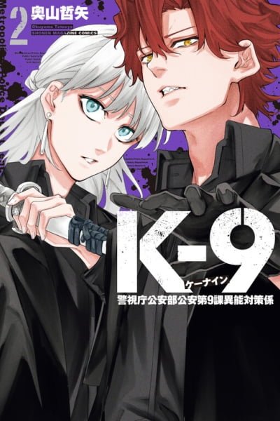 Cover of K-9 - Keishichou Kouanbu Kouan Dai-9-Ka Inou Taisaku Gakari
