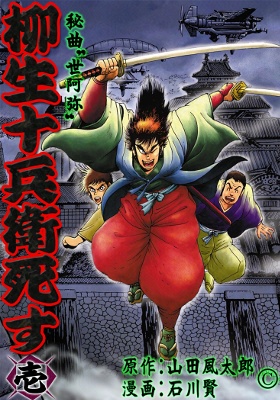 Cover of Yagyu Jubei Dies