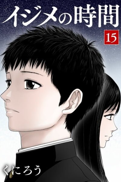 Cover of Ijime no Jikan