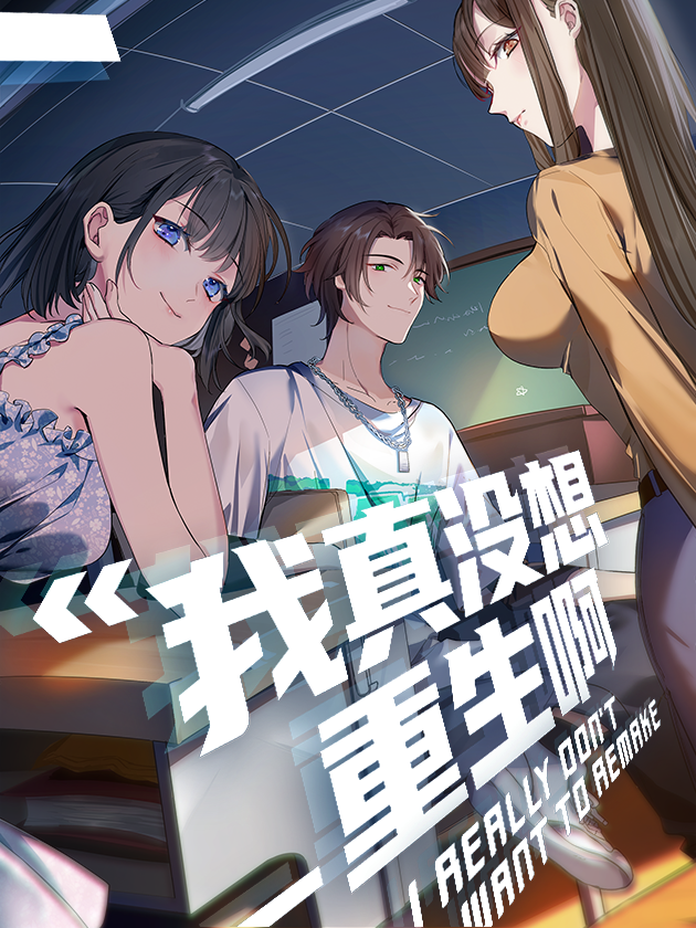 Cover of Wo Zhen Mei Xiang Chongsheng A