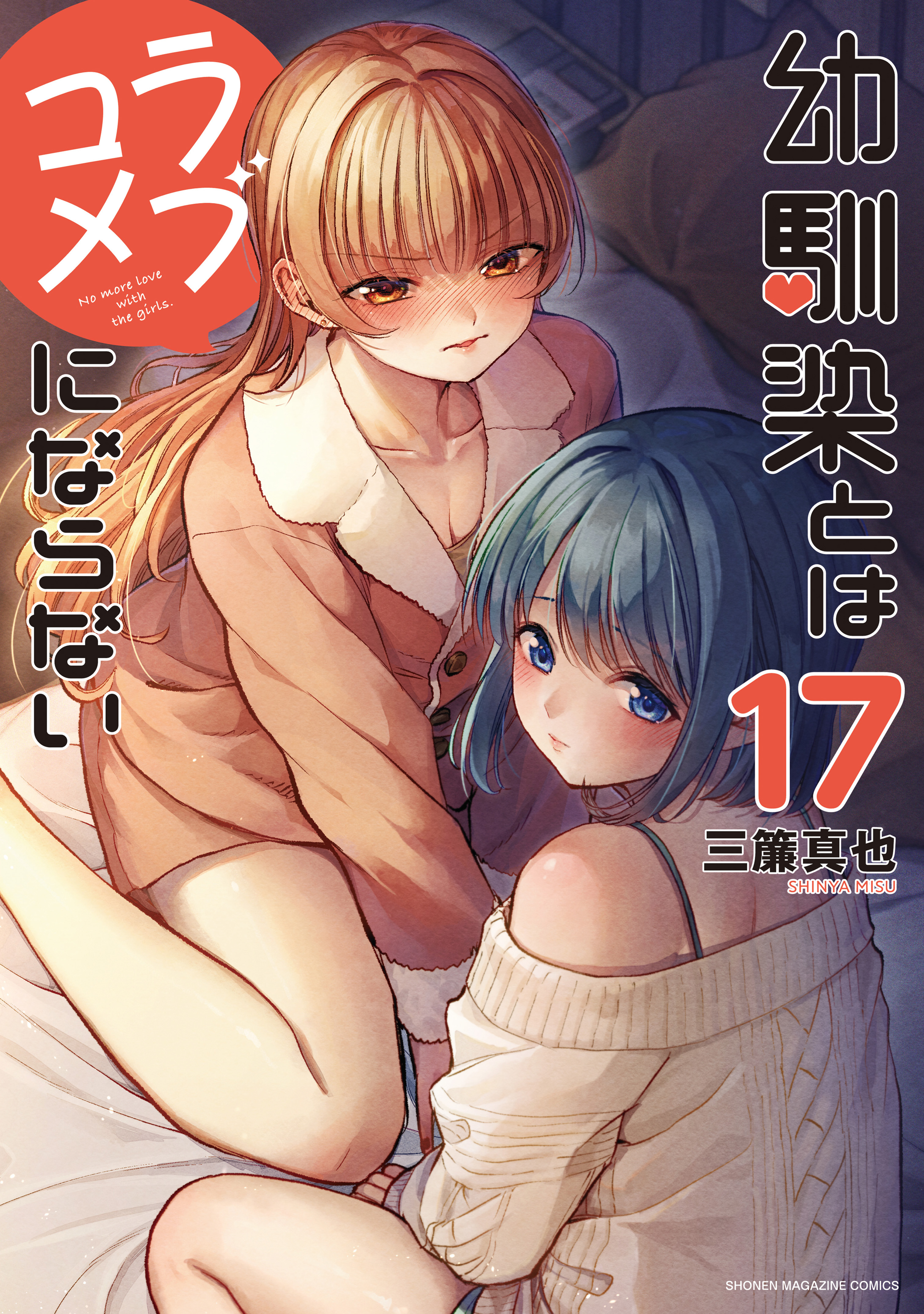 Cover of Osananajimi to wa LoveCome ni Naranai