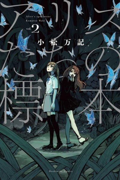 Cover of Alice-tachi no Hyouhon