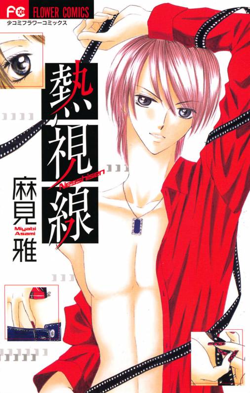 Cover of Netsu Shisen