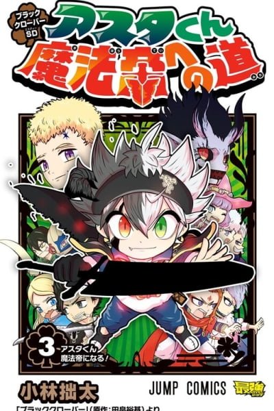 Cover of Black Clover SD - Asta's Road to the Wizard King