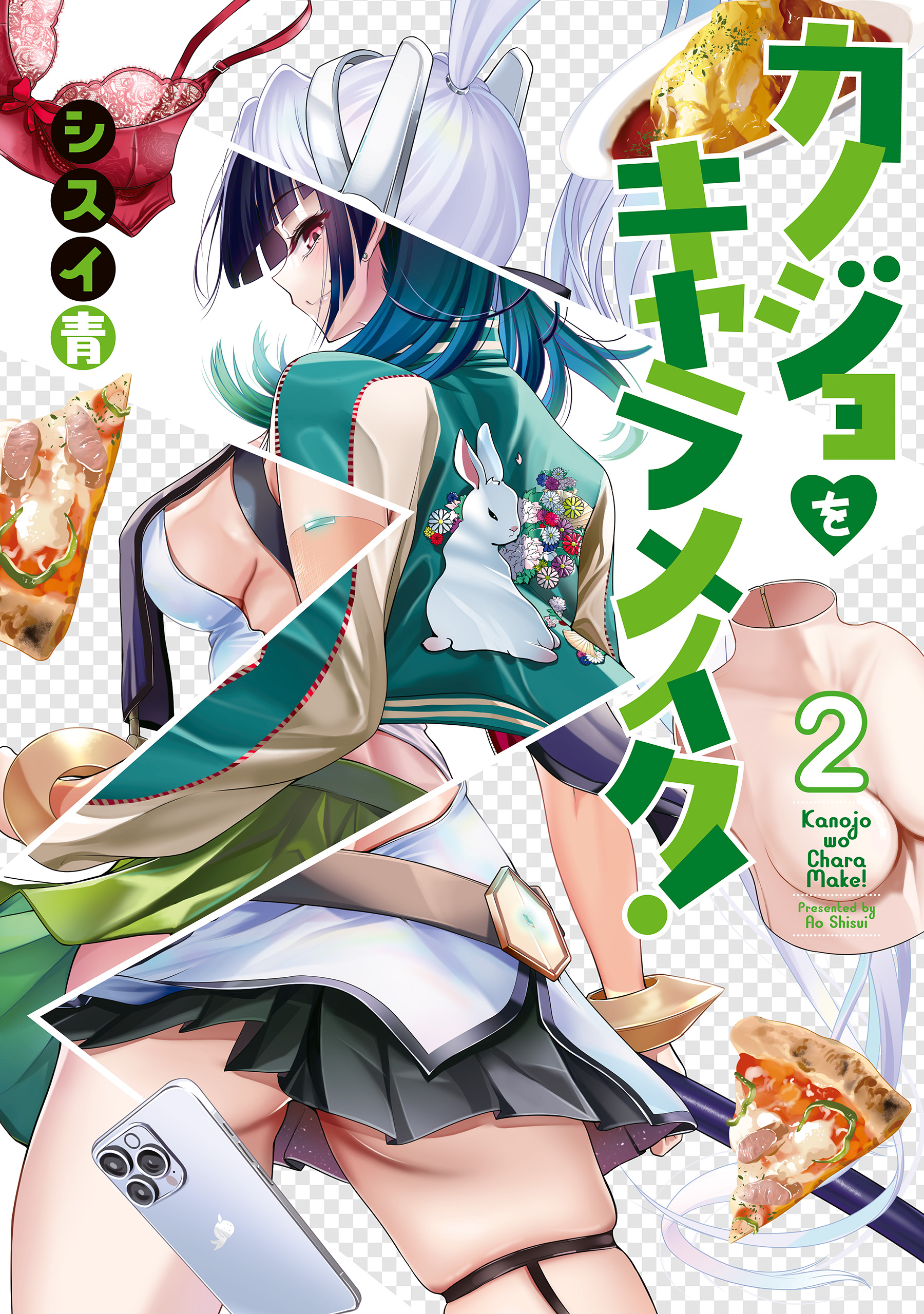 Cover of Kanojo wo CharaMake!