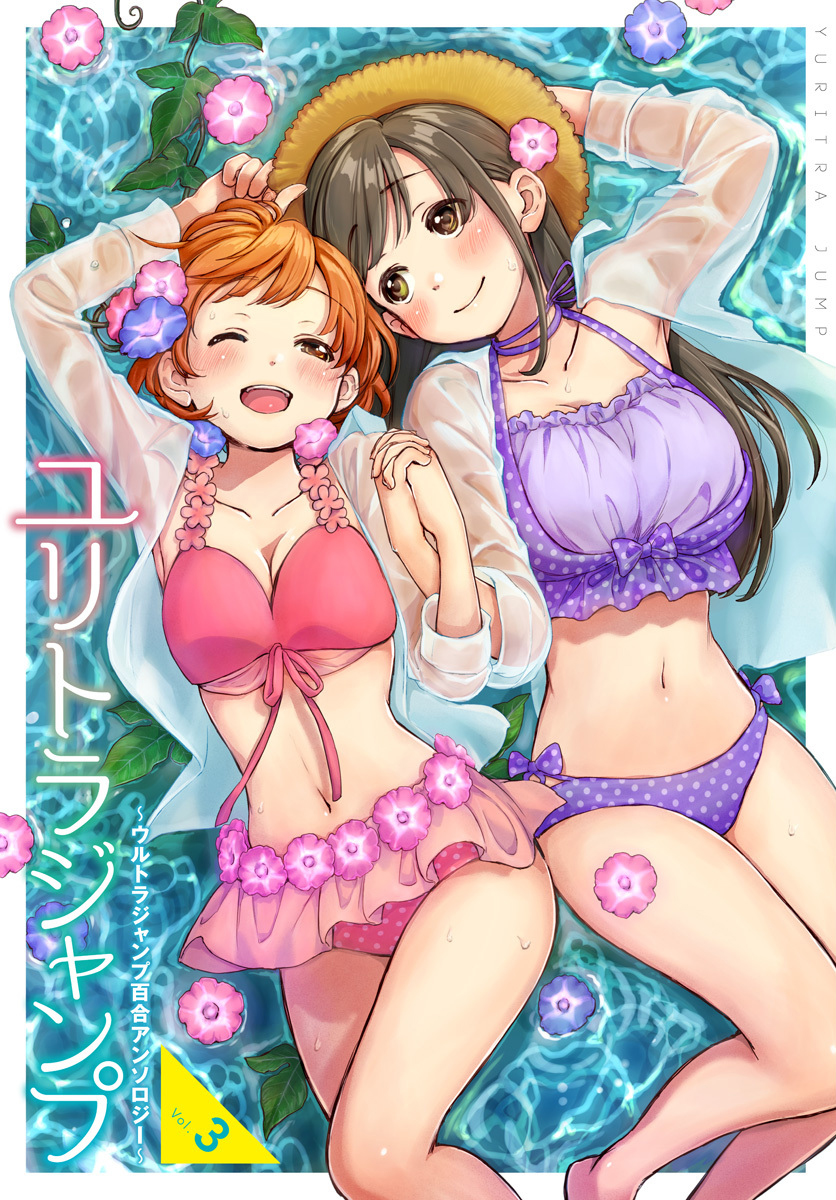 Cover of Yuritra Jump ~Ultra Jump Yuri Anthology~