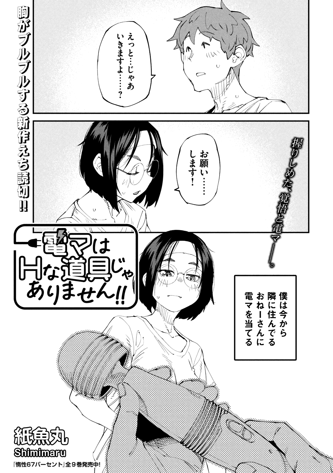 Cover of Denma wa H na Dougu ja Arimasen!!