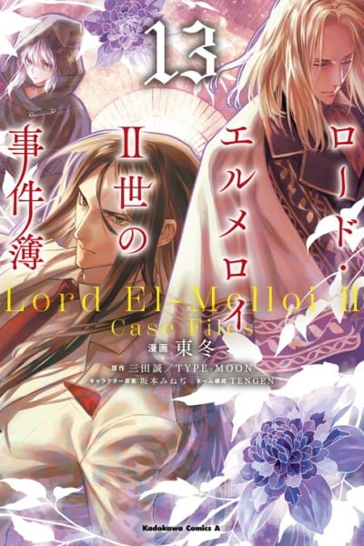 Cover of Lord El-Melloi II-sei no Jikenbo