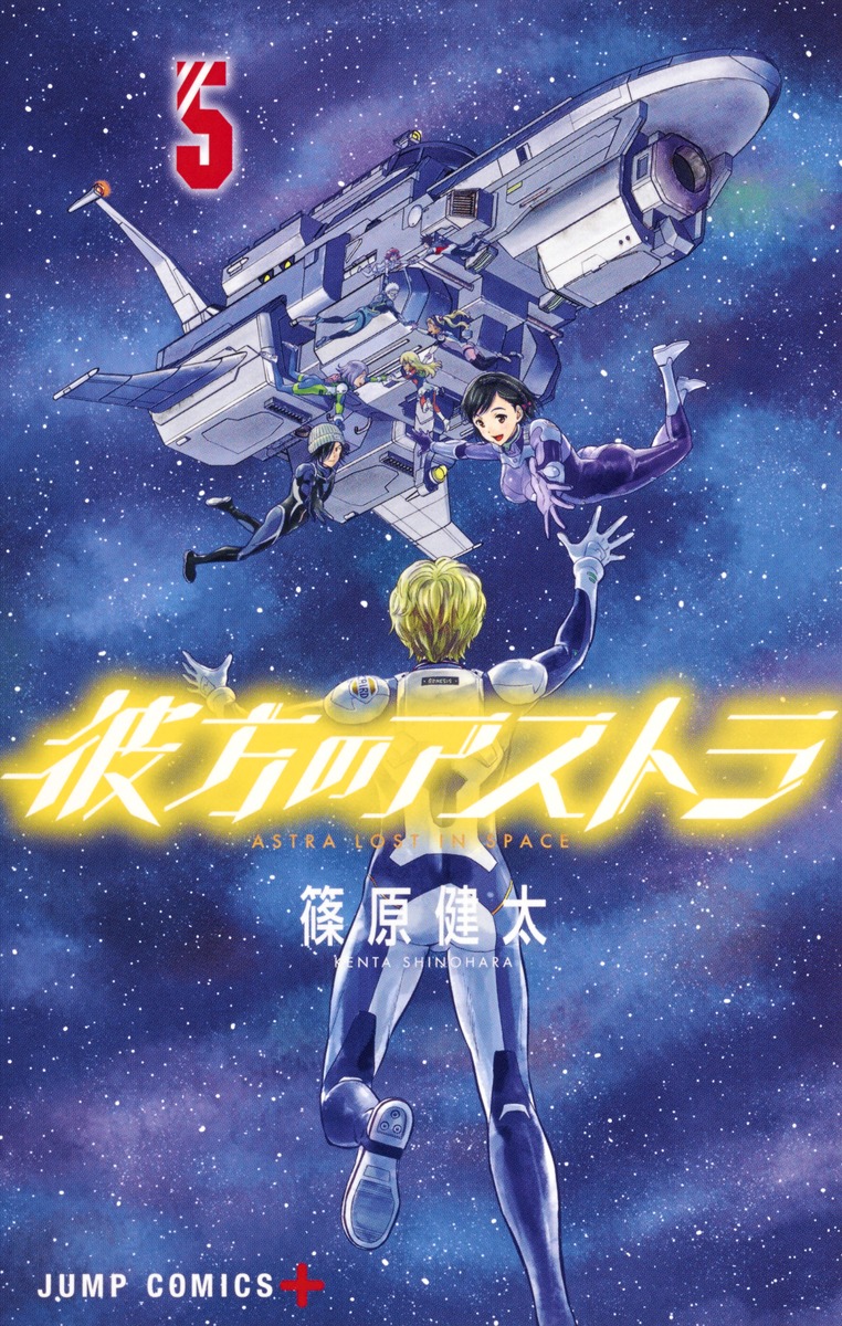 Cover of Astra Lost in Space