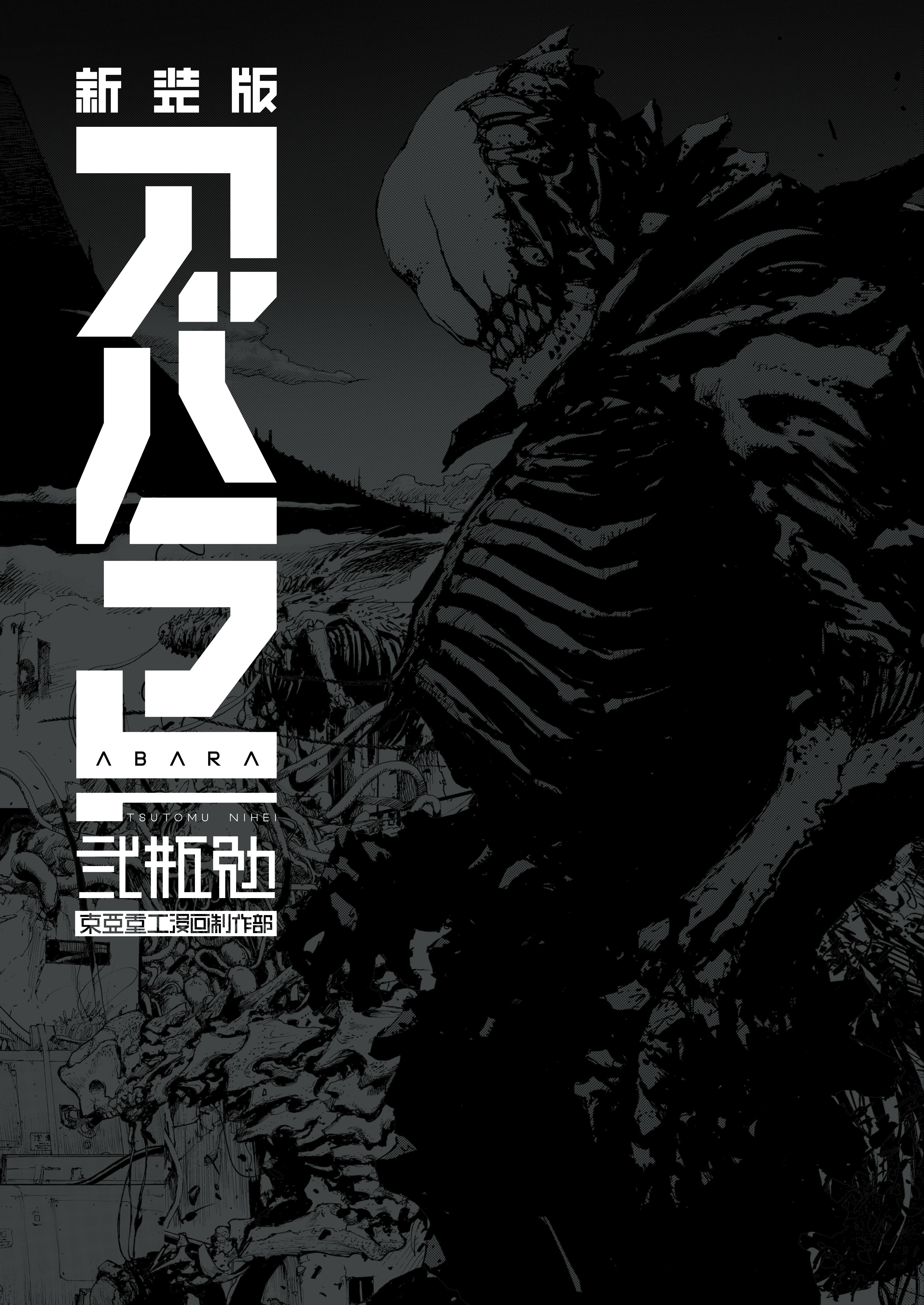 Cover of Abara