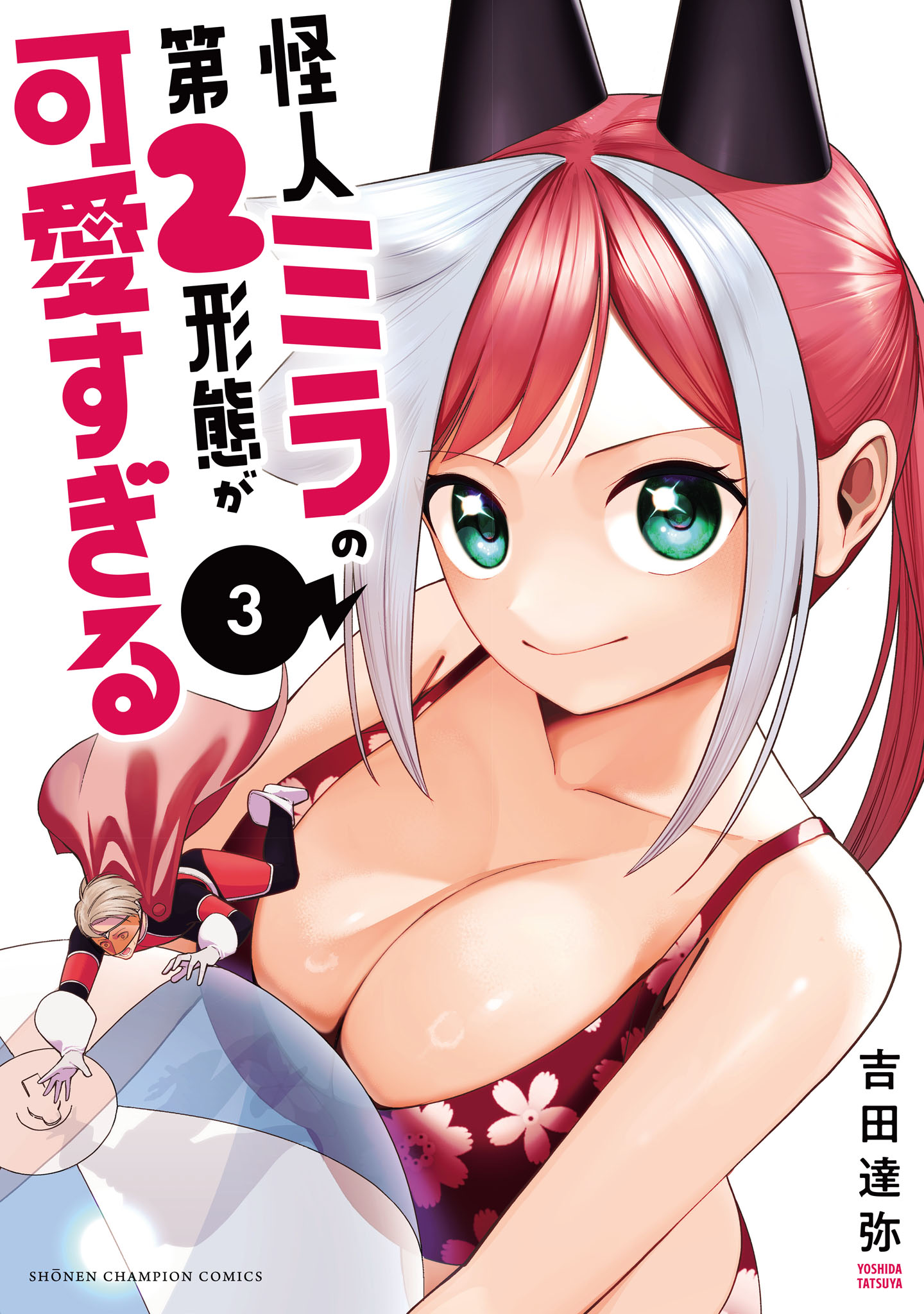 Cover of Kaijin Mira no Dai 2 Keitai ga Kawaisugiru