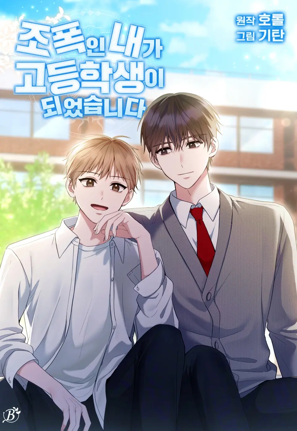 Cover of High School Return of a Gangster