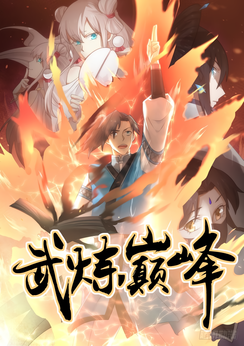 Cover of Martial Peak