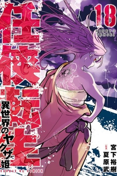 Cover of Yakuza Reincarnation