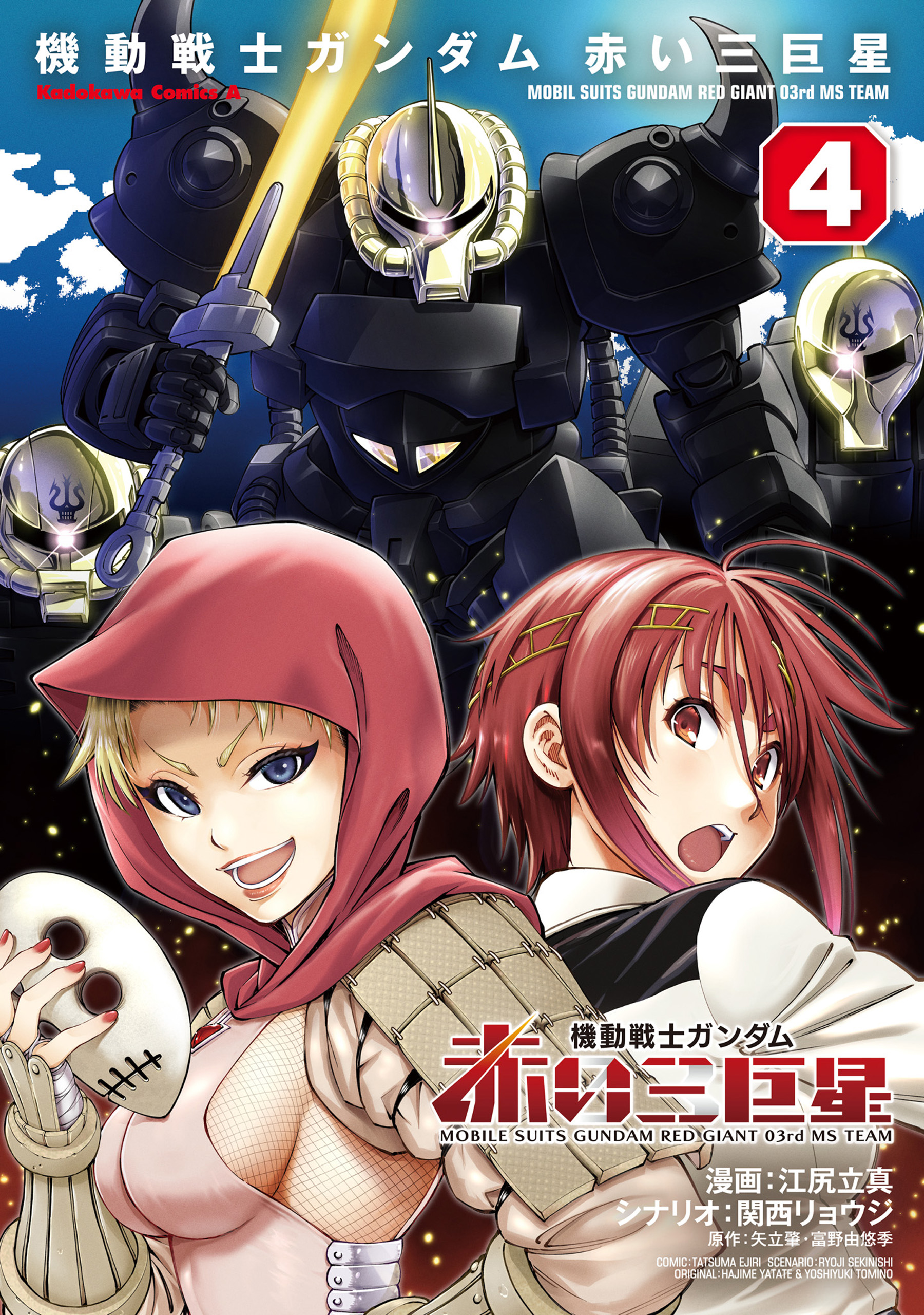 Cover of Mobile Suits Gundam: Red Giant 03rd MS Team