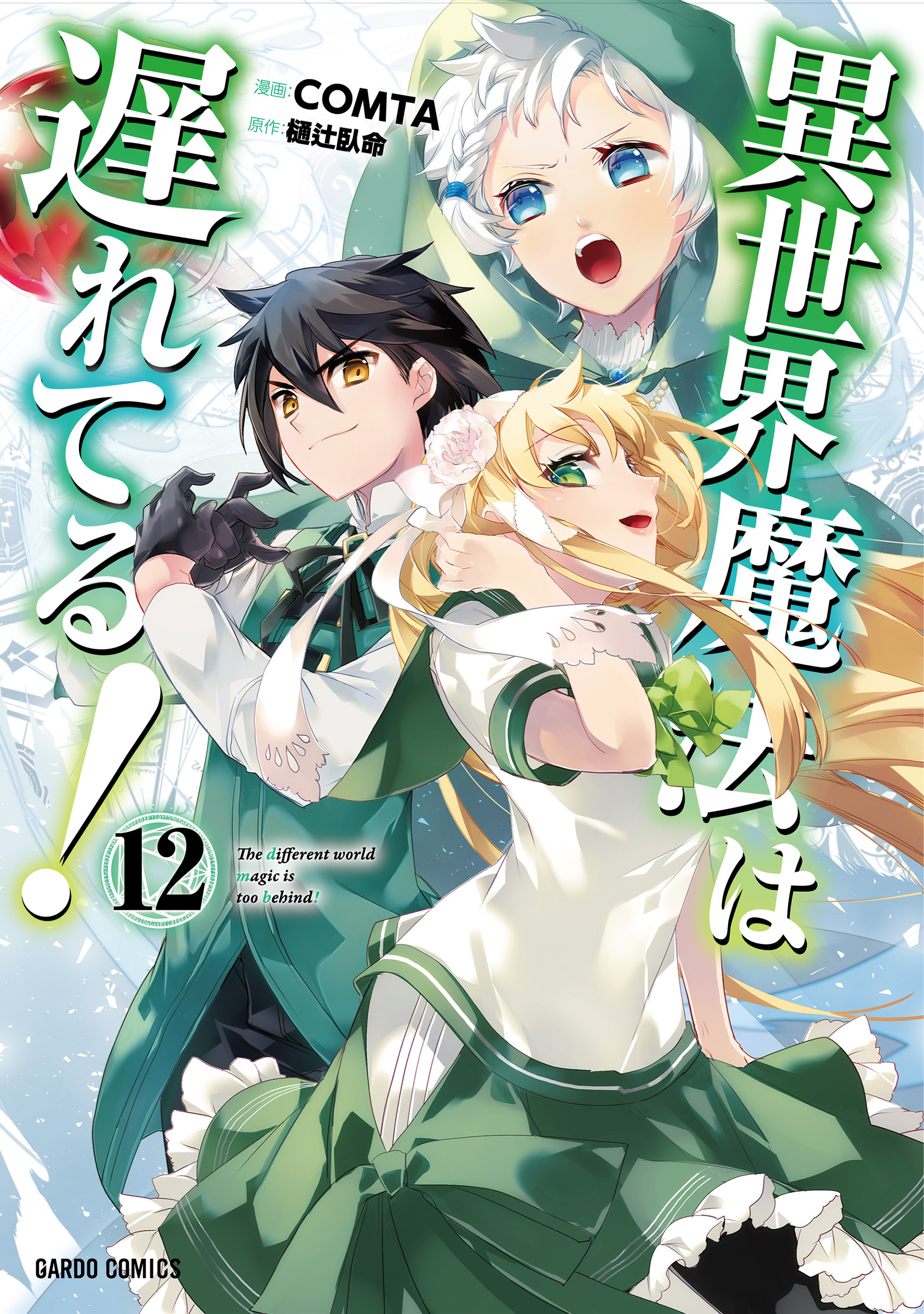 Cover of The Magic in this Other World is Too Far Behind!