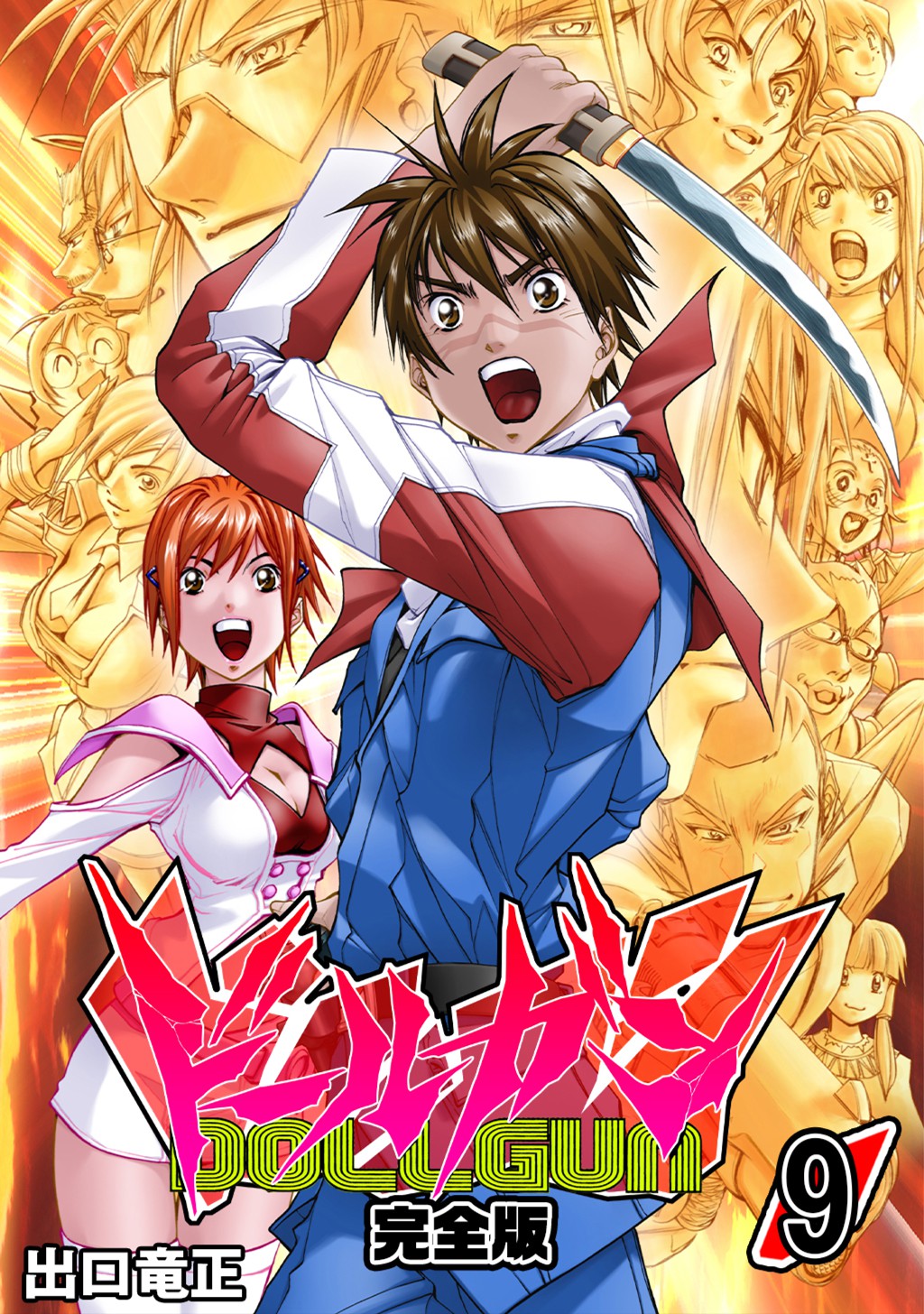Cover of Dollgun