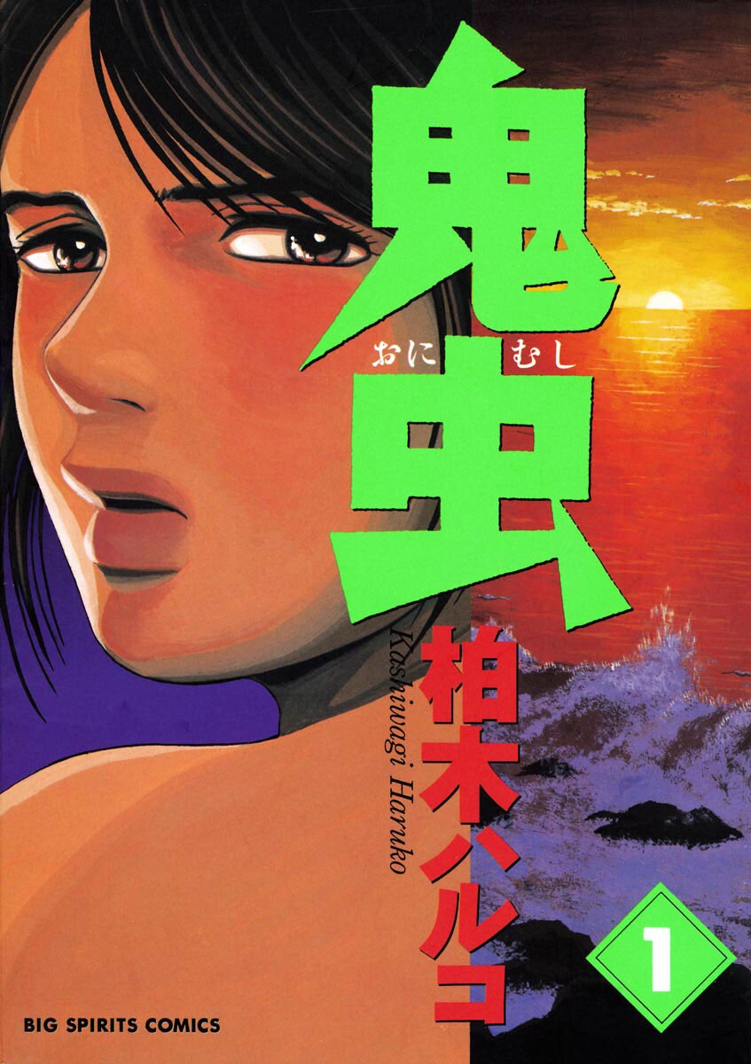 Cover of Onimushi