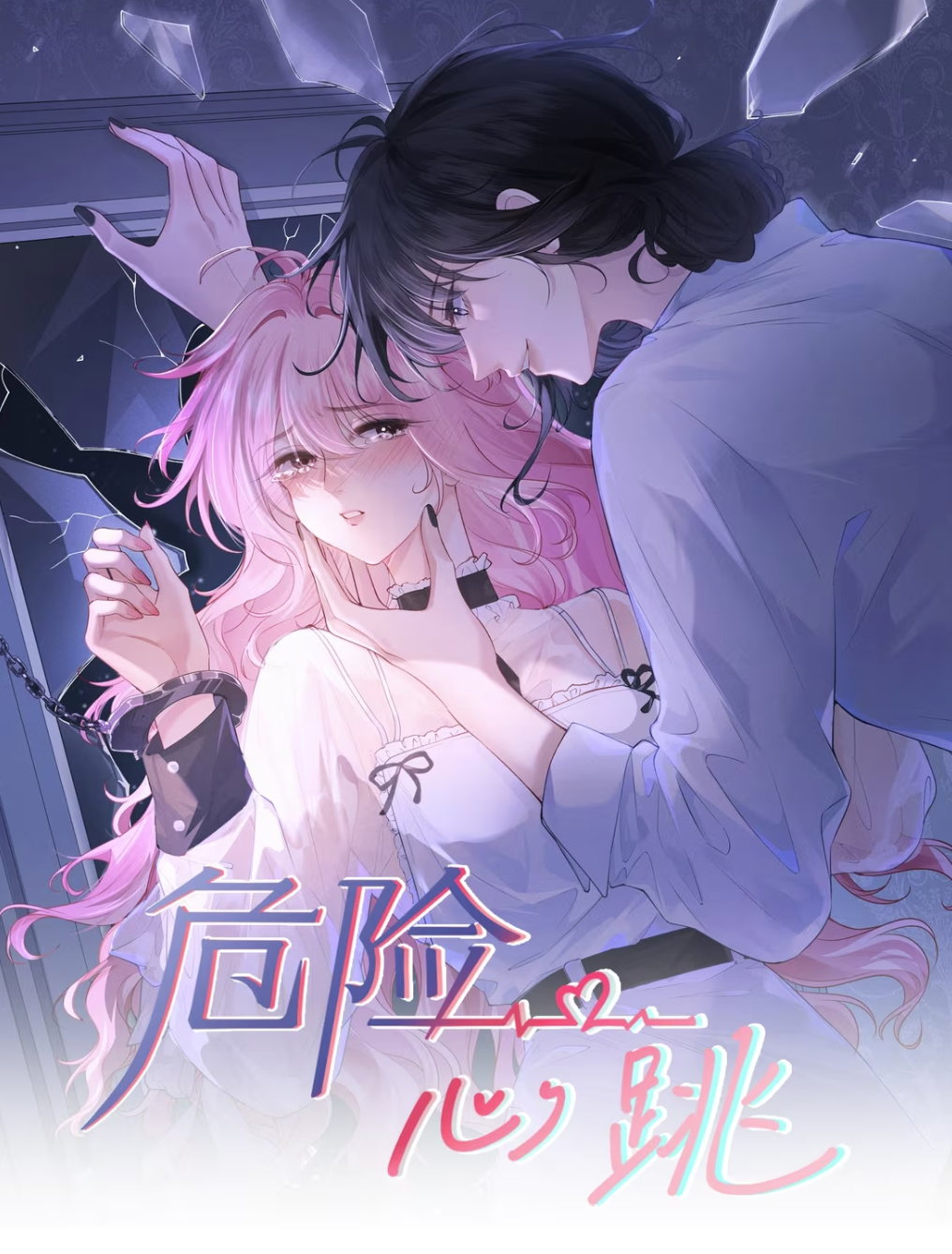 Cover of Wéixiǎn Xīntiào