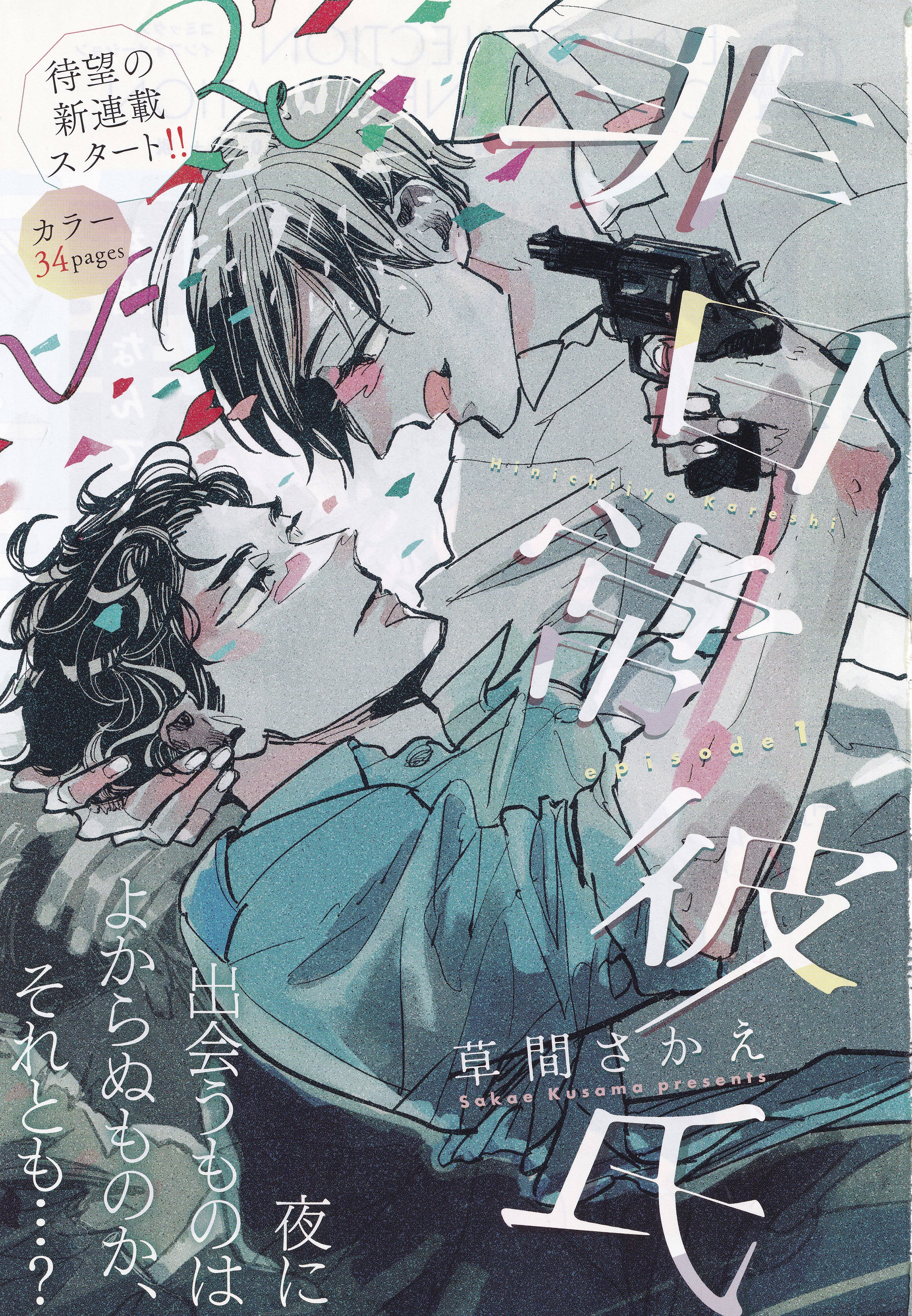 Cover of Hi Nichijo Kareshi