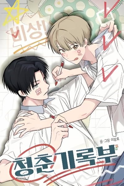 Cover of Emergency! Youth Record Book