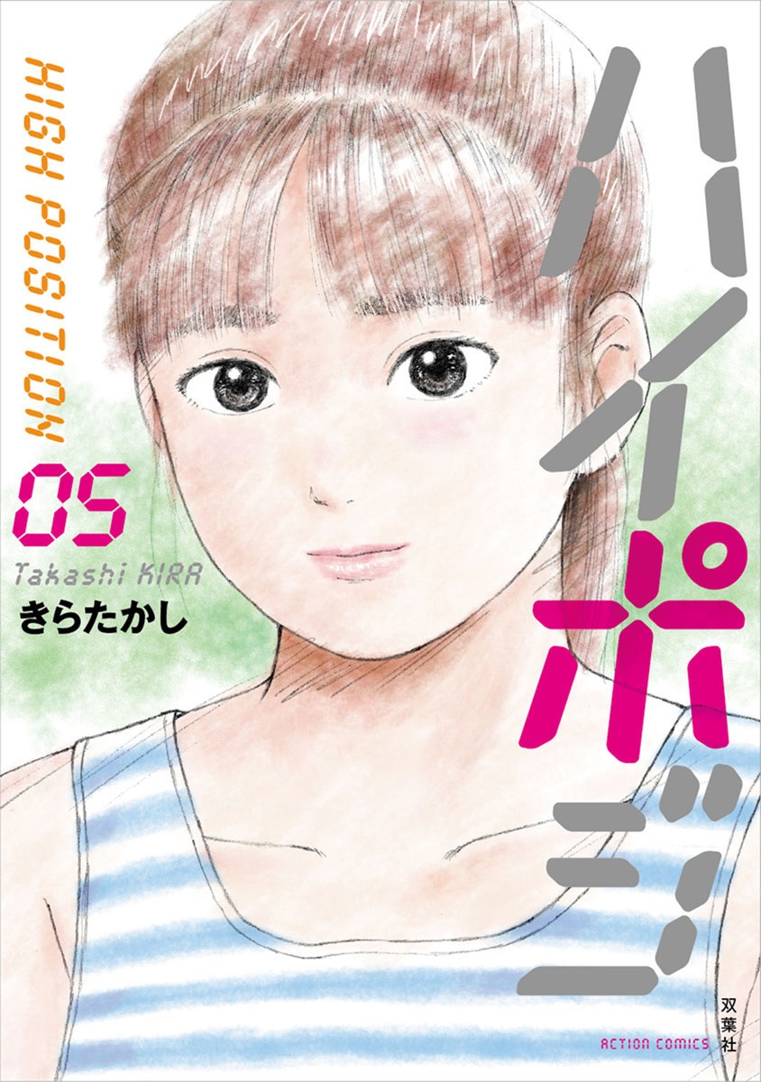 Cover of High Position