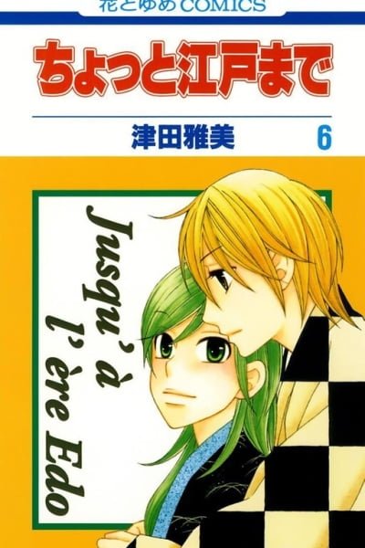 Cover of Chotto Edo Made