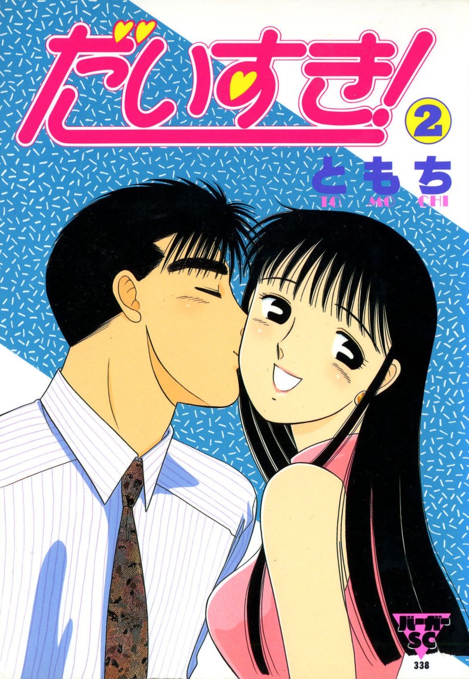 Cover of Daisuki!