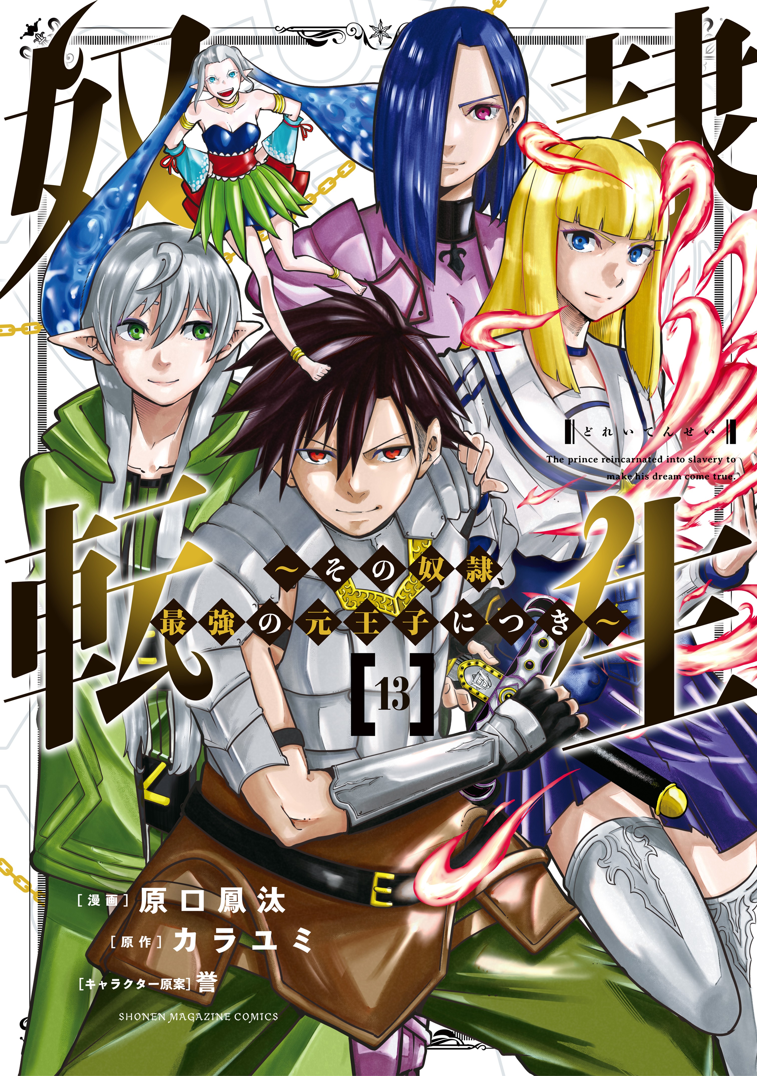 Cover of Dorei Tensei: Sono Dorei, Saikyou no Moto Ouji ni Tsuki